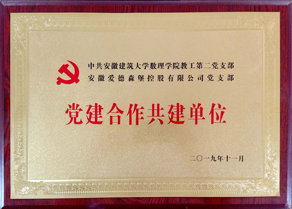 黨建合作共建單位 黨建合作共建單位